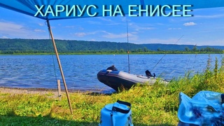 ЕНИСЕЙСКИЙ ХАРИУС В АВГУСТЕ | ЛОВИМ ХАРИУСА С ЛОДКИ НА ПОКАТУХУ