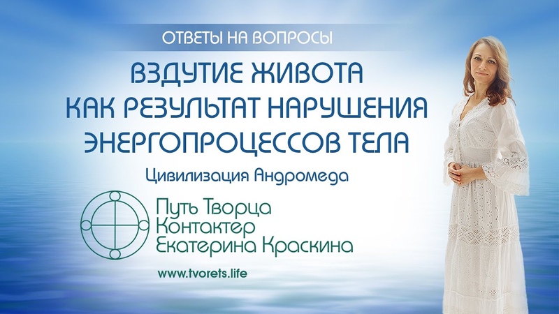 Вздутие живота как результат нарушения энергопроцессов