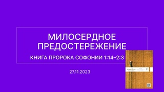 СЛОВО БОЖИЕ. Тихое время с ЖЖ. Милосердное предостережение ()