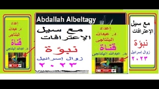 رغم تسارع الإعترافات بإسرائيل - نبؤة زوال إ
