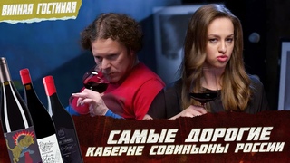 Самые дорогие вина России: Павел Швец, Олег Репин | Фрейтак вино