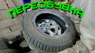 Переобувка. Главное успеть!!!
