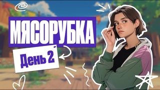 Интенсив «Мясорубка». День 2. МатемАня | 100балльный