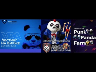 PunkPanda! Супер Новость! Новое Приложение-вход и регистрацияI