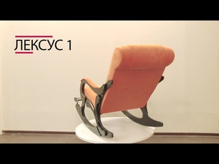 Лексус 1