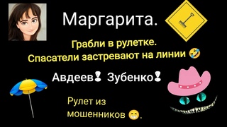 Маргарита. Где ты, Авдеев Трёхсерийный сборник. Мошенники спасатели.