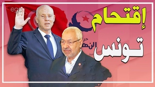 غربان تونس تحاول إقتح