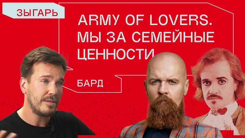 Александр Бард: Преследуя геев, Россия теряет