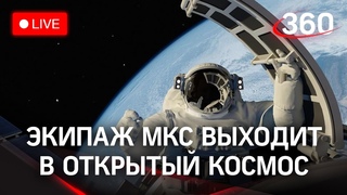 Экипаж 66-ой экспедиции на МКС меняет антенну в открытом космосе. Прямая трансляция