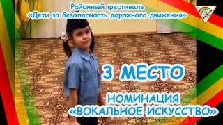 3 МЕСТО НОМИНАЦИЯ ВОКАЛЬНОЕ ИСКУССТВО