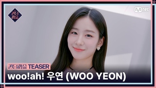 [#퀸덤퍼즐] 티저 | #우연 #WOOYEON #wooah