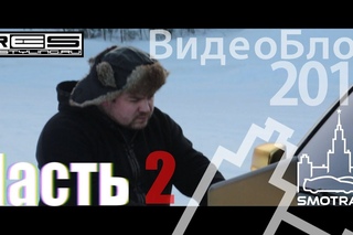 ВидеоБлог 2013 Часть 2