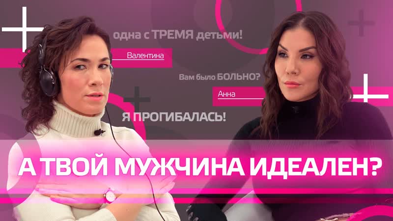 КАК (не) СТАТЬ ИДЕАЛЬНОЙ ЖЕН(щин)ОЙ, , Травма ментального и