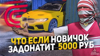 НОВИЧОК ВЫБИВАЕТ ТАЧКУ за 5000 РУБЛЕЙ GTA 5 RP СЕРВЕР GRAND RP