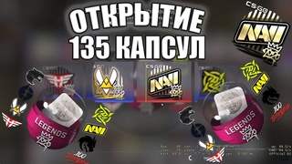 Открытие 135 капсул РМР 2020 в ксго / Полное видео