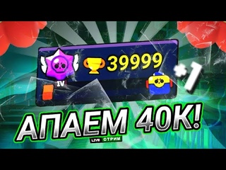 СТРИМ БРАВЛ СТАРС/BRAWL STARS СТРИМ