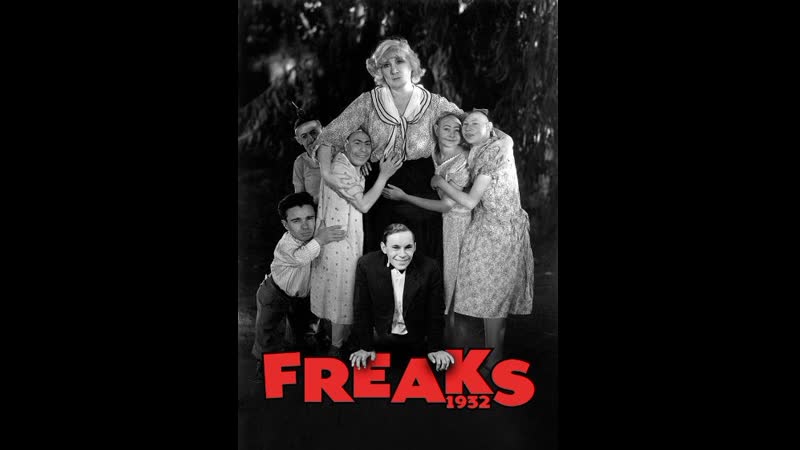 Уродцы ( Freaks)