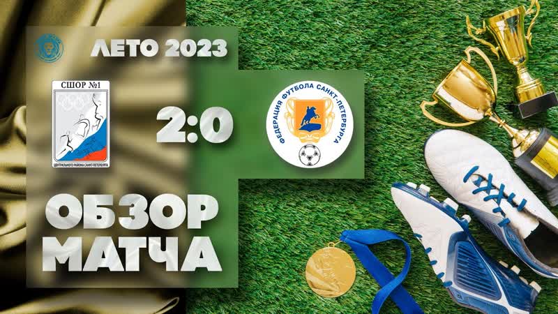 Обзор матча Динамо Центр 2 (2010) 2х0 Сборная Санкт Петербурга