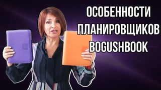 Особенности планировщиков BogushBook