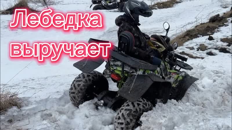 Провалился в снег на квадроцикле выручила
