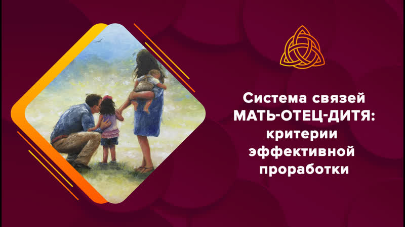 Влияние внутреннего образа Отца на жизнь