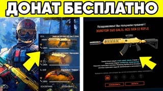 8 СПОСОБОВ КАК ПОЛУЧИТЬ БОНУСЫ WARFACE / НОВАЯ ОТЛИЧНАЯ ХАЛЯВА ВАРФЕЙС 2022