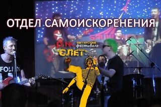 ОТДЕЛ САМОИСКОРЕНЕНИЯ - Punk-Слет (#3) им. Свина-2015, клуб MOD, СПб,