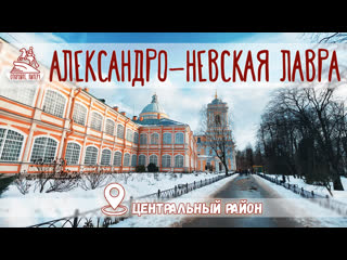 Александро-Невская лавра - Никольское кладбище - Санкт-Петербург / Россия