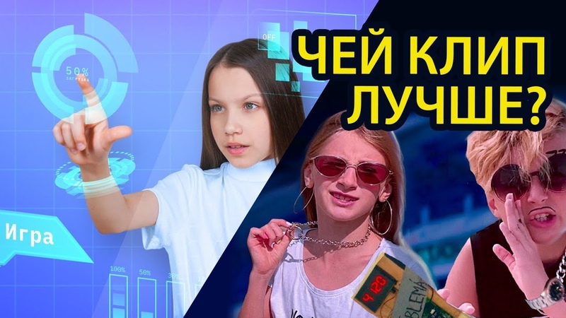 Чей Клип ЛУЧШЕ Вики Шоу vs Мисс