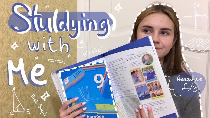 Study With Me 4, , Стади виз ми, , Мотивация к учебе, , Marina