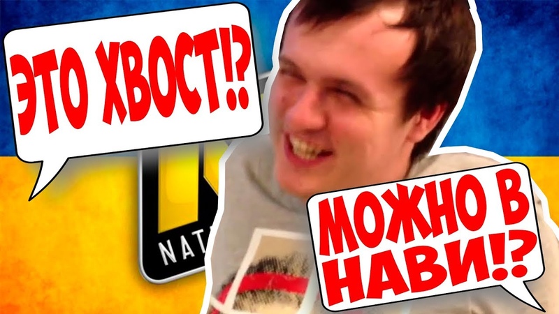 ХВОСТ ПОПАЛСЯ С ФАНАТОМ РОФЛЫ МОЖНО В