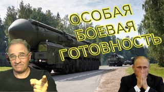 Ядерные силы РФ приведены в «особую боевую готовность»: что это означает