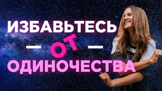 Медитация на СОЗДАНИЕ КРЕПКИХ ОТНОШЕНИЙ - лучшая УПРАВЛЯЕМАЯ МЕДИТАЦИЯ!