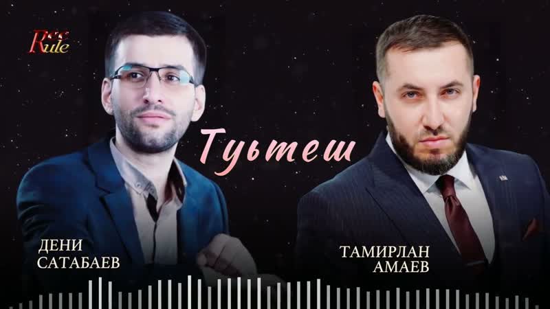 Красивая Чеченская Песня Тамирлан Амаев