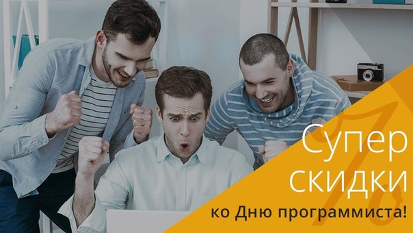 Акция Супер скидки ко Дню