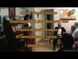 Поэтический конкурс. “А напоследок“