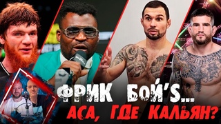 Дагестанец VS Дагестанец, Русский VS Русский в США: ЧТО ТВОРЯТ PFL!? Возвращение Нганну #FreakBoyS