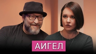Аигел — о черном списке артистов, 90-х, Земфире, привыкании к новостям о войне и хите «Пыяла»