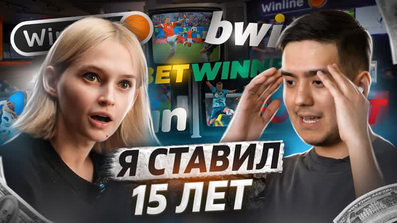 Я лудоман, ПРОИГРАЛ на ставках 10 000 000 Ерик