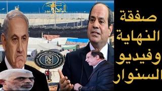 عاجل: كواليس صفقة الق