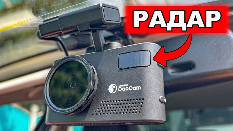 НЕ ПОЖАЛЕЛ Daocam Combo Это НЕ ТОЛЬКО Видеорегистратор В Нём ЕСТЬ