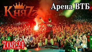 Самый большой концерт в истории группы #КняZz | стадион Динамо ВТБ Арена