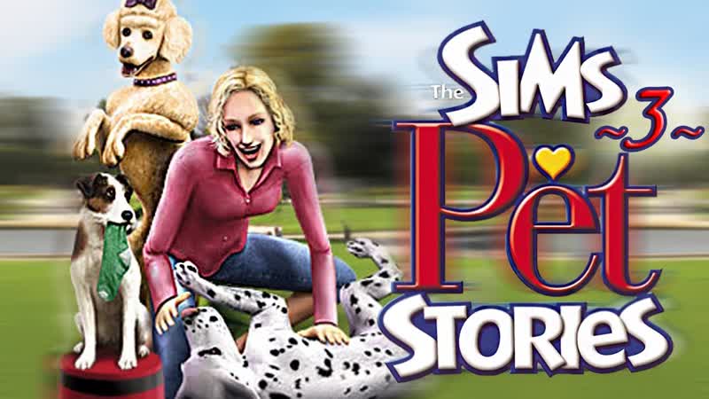 Первое соревнование , Истории о питомцах, 3, Pets Stories, The Sims