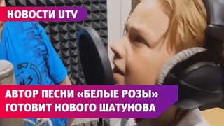 В Оренбурге готовят нового Шатунова