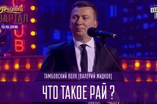 Що таке рай