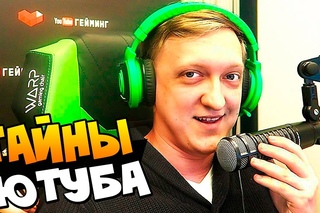 VLOG: НАПАЛИ И ОГРАБИЛИ ТАЙНОЕ СОБРАНИЕ GOOGLE - ГЕЙСКИЕ СЕКРЕТЫ YOUTUBE GAMING