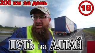 Велопутешествие на Алтай из Москвы в одиночку. Свердловская обл, г  Каменск Уральский, г. Шадринск.