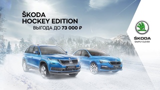 KODA Hockey Edition. Наша игра