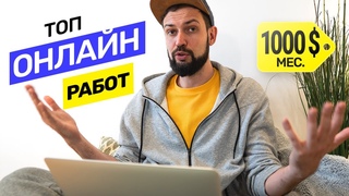 Топ прибыльных онлайн профессий. Куда пойти работать