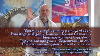 Врата Сиона-врата народов. Ресурсный предел. Ограниченный мир. Полноценность души́,